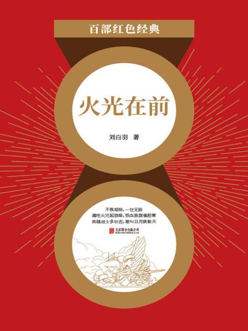 火光在前