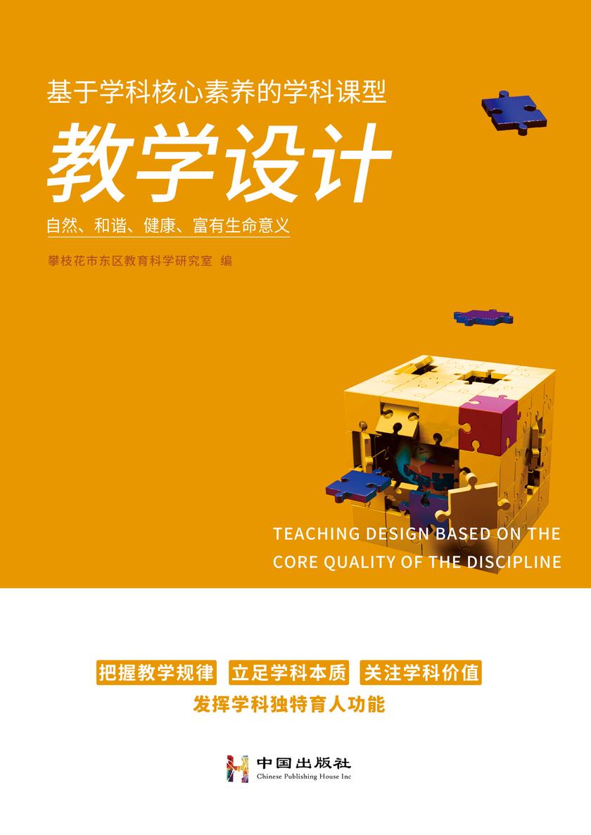 基于学科核心素养的学科课型教学设计