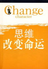 思维改变命运