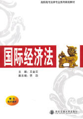 国际经济法