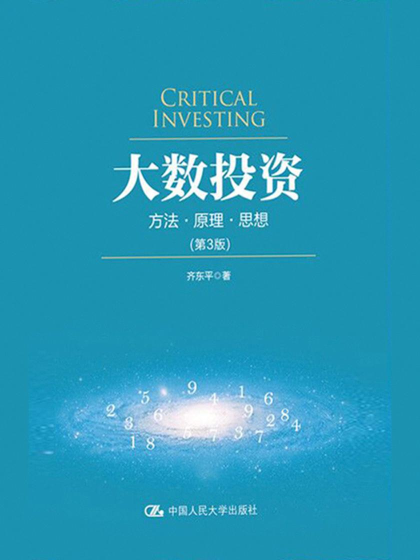 大数投资(第3版)