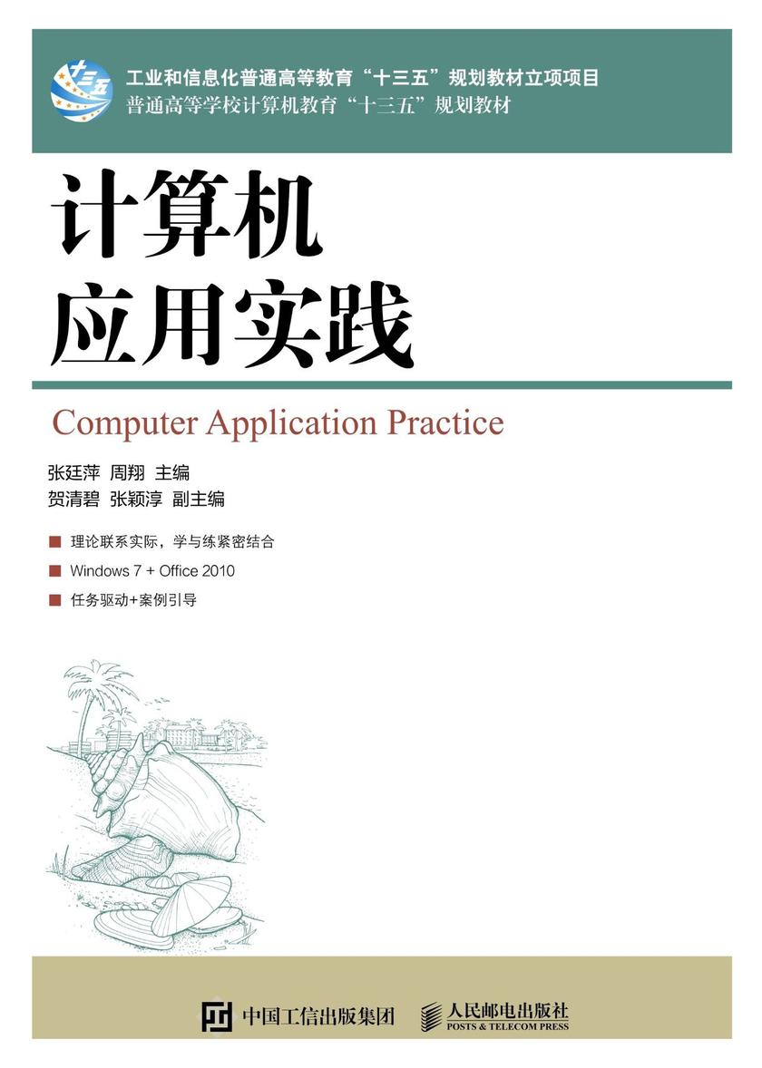 计算机应用实践
