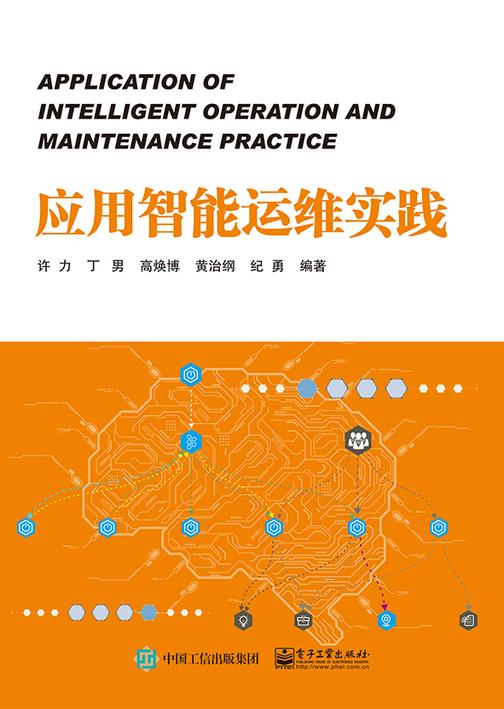 应用智能运维实践