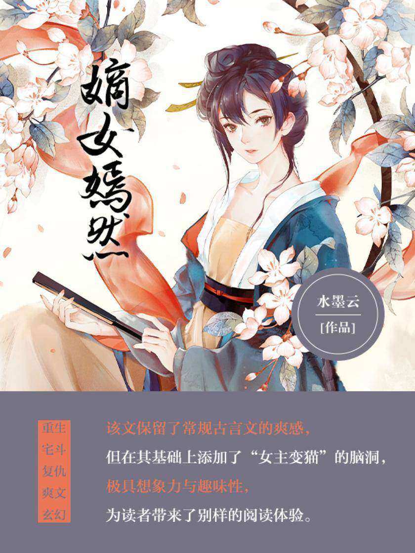 嫡女嫣然(第5卷)