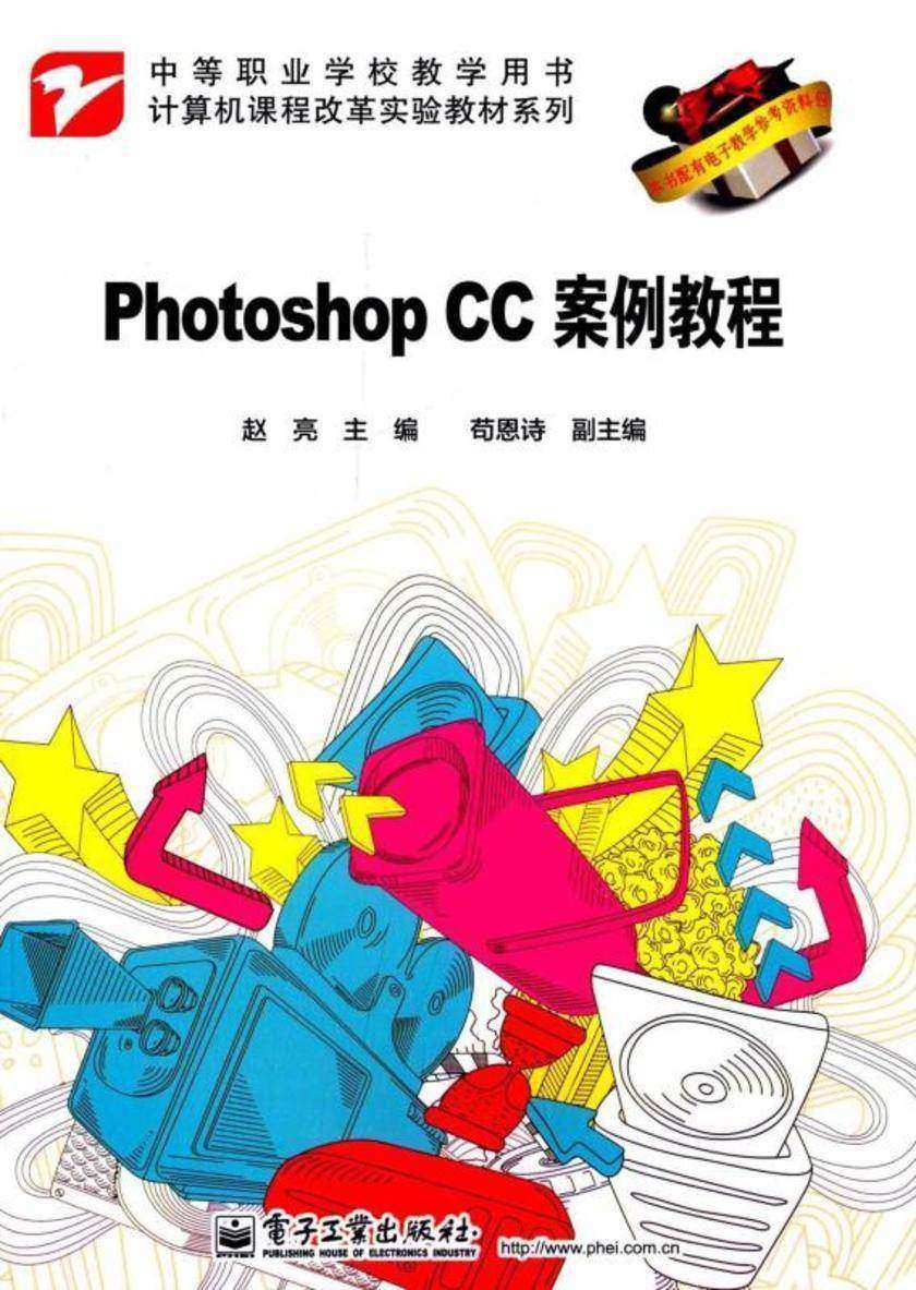 Photoshop CC案例教程
