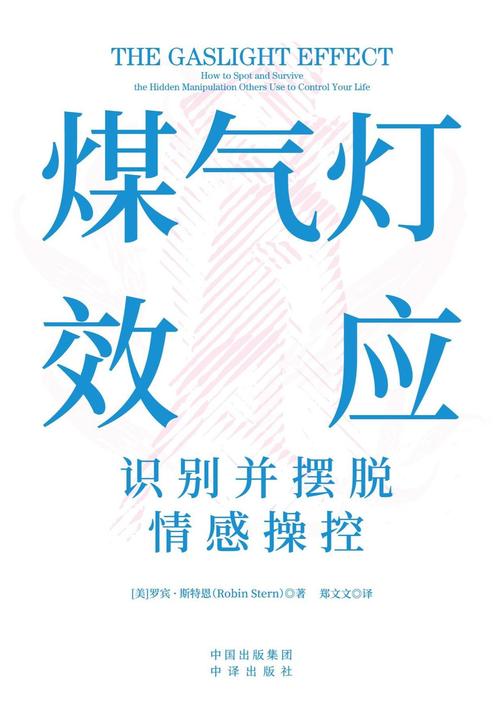 煤气灯效应
