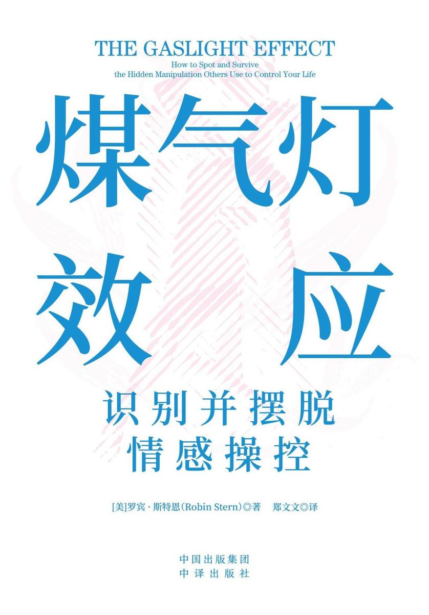 煤气灯效应