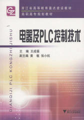 电器及PLC控制技术