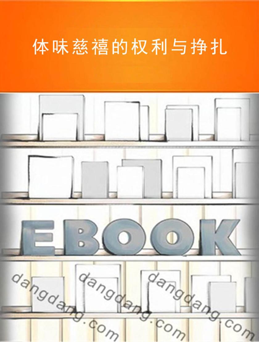体味慈禧的权利与挣扎