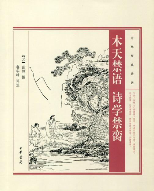 木天禁语  诗学禁脔