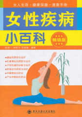 女性疾病小百科
