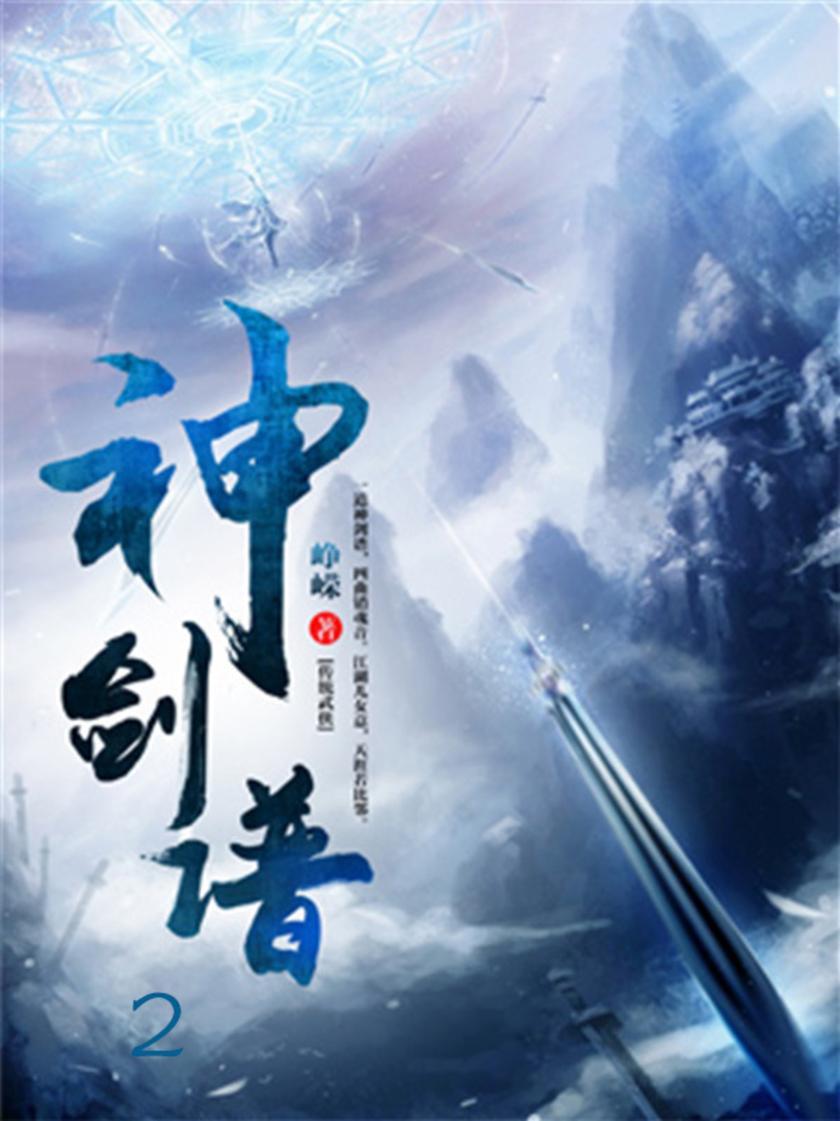 神剑谱2