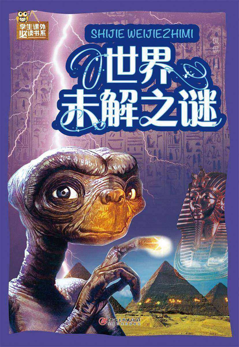 世界未解之谜(彩图)