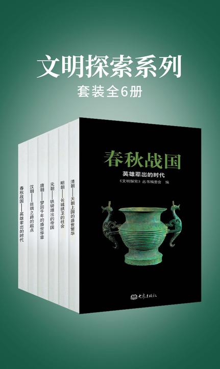 文明探索系列(套装全6册)