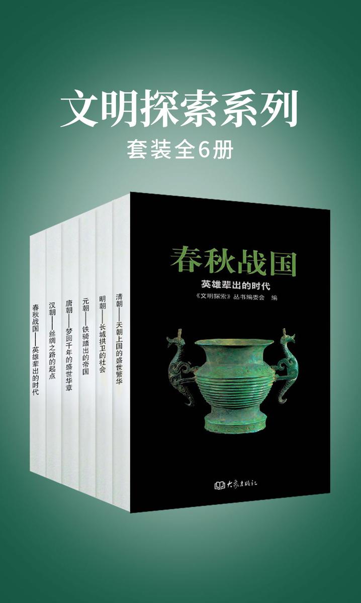 文明探索系列(套装全6册)