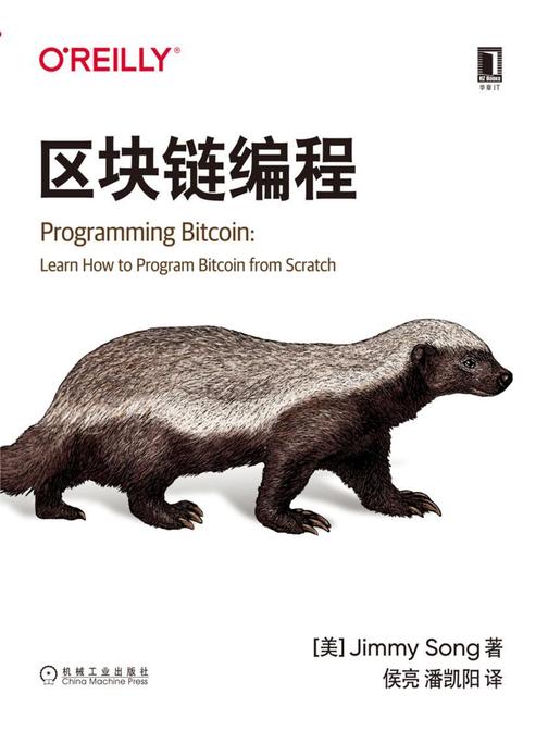 区块链编程