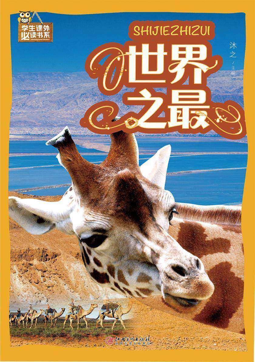 世界之最