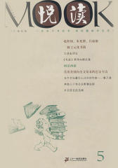 悦读MOOK.第五卷