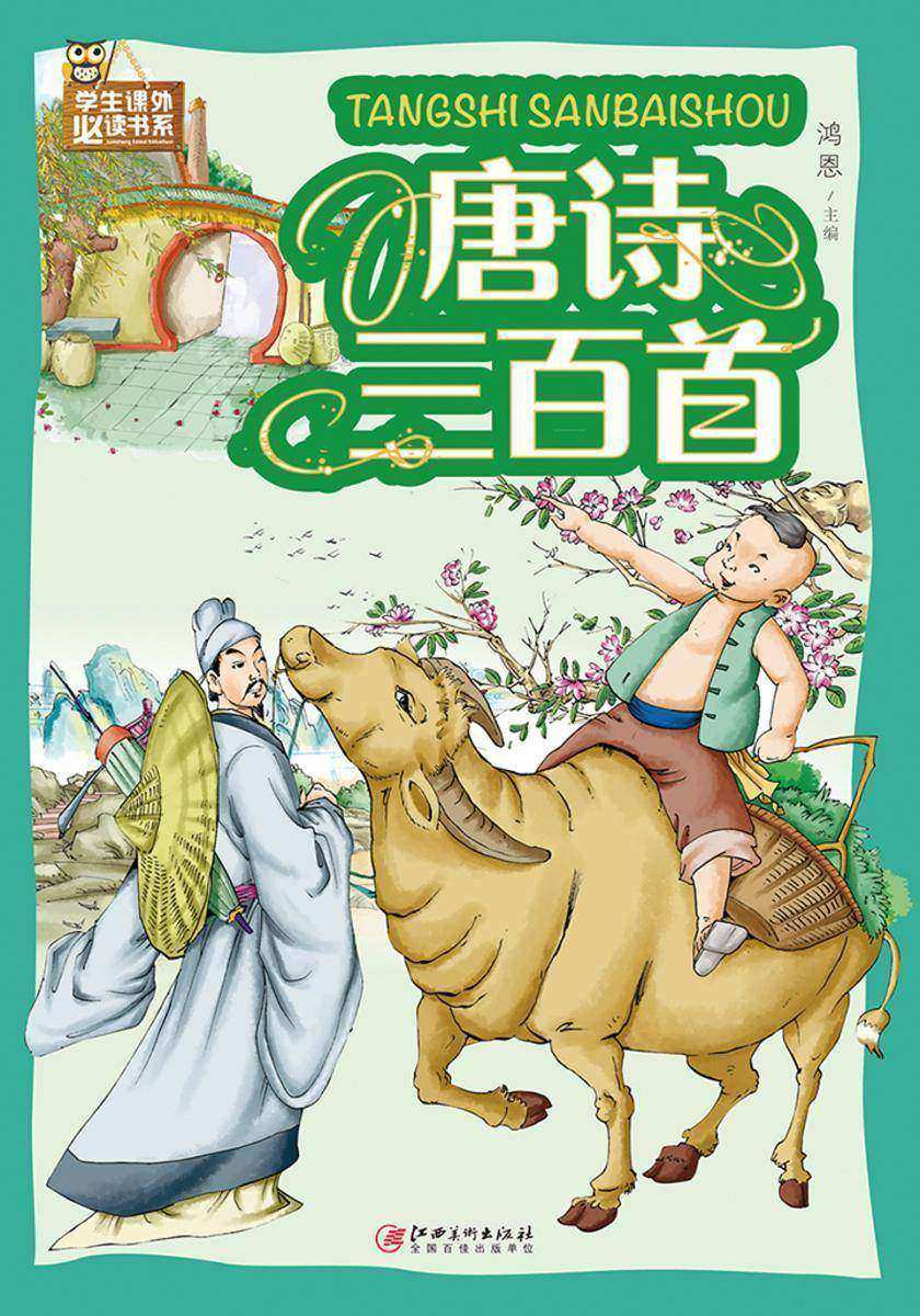 唐诗三百首(彩图)