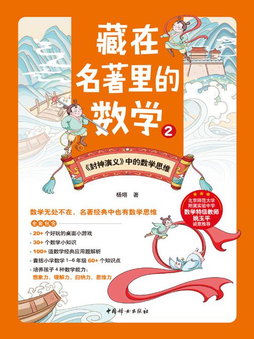 藏在名著里的数学2-《封神演义》中的数学思维