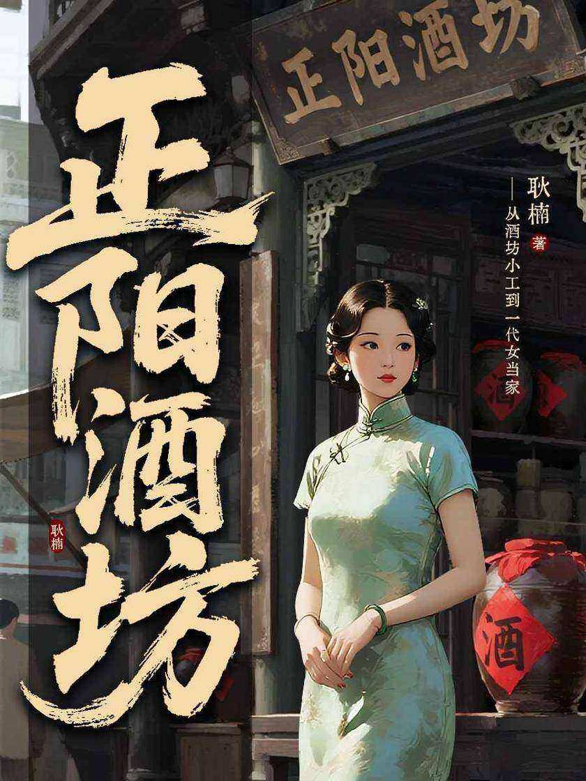 正阳酒坊