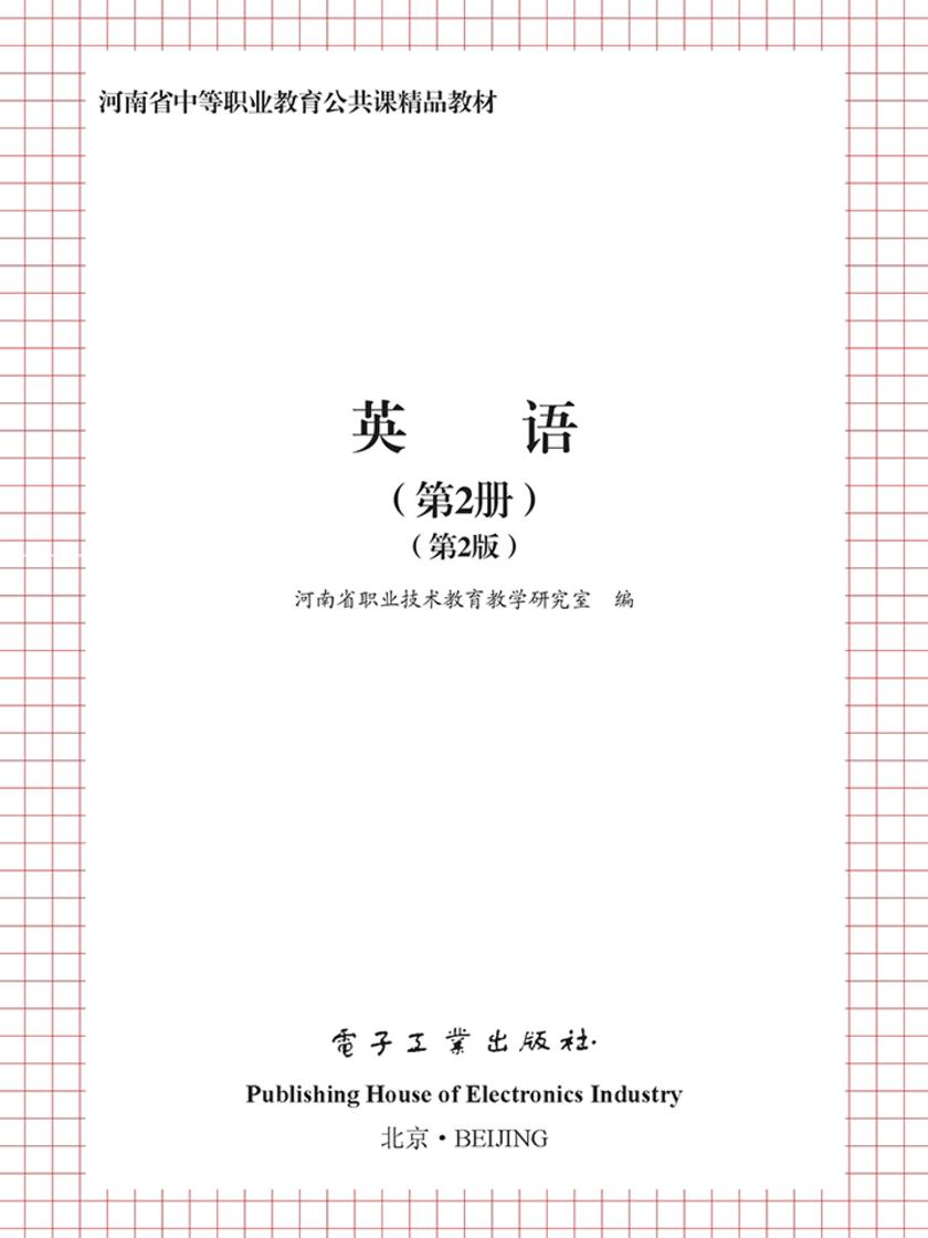 英语(第2册)(第2版)(双色)