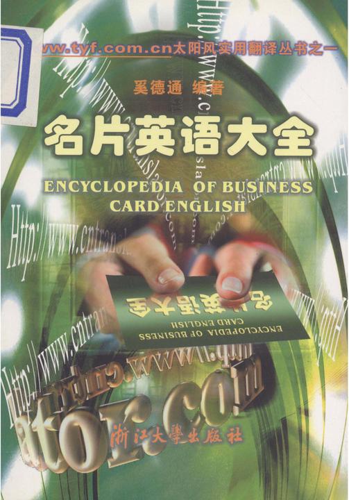 名片英语大全