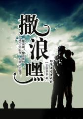 撒浪嘿