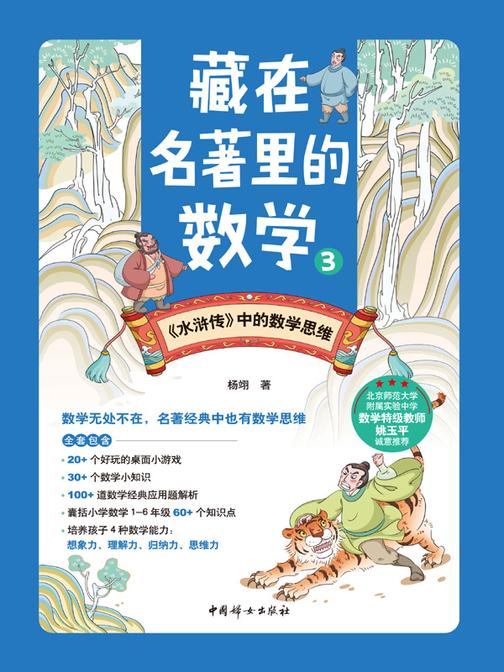 藏在名著里的数学3-水浒传中的数学思维
