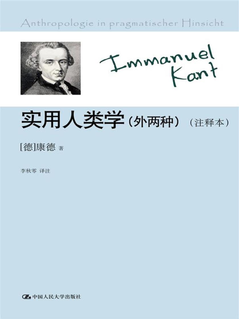 实用人类学(外两种)(注释本)