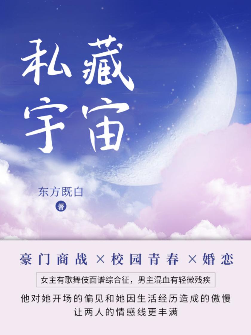 私藏宇宙(第2卷)