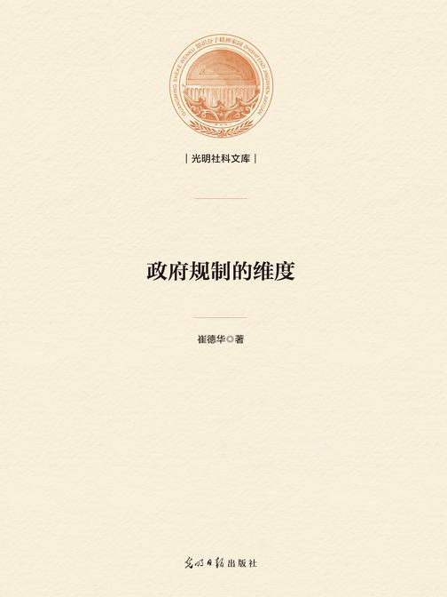 政府规制的维度