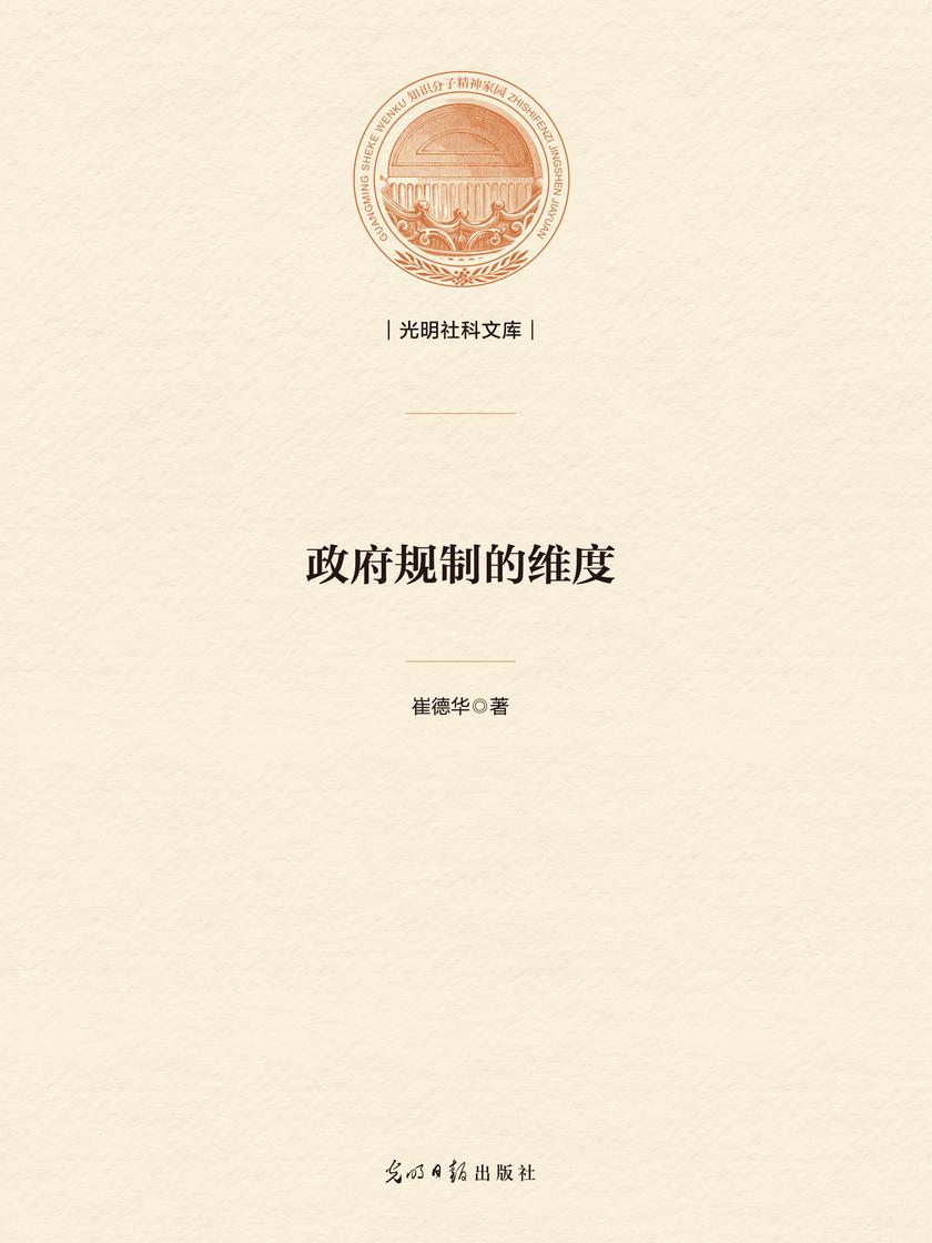 政府规制的维度