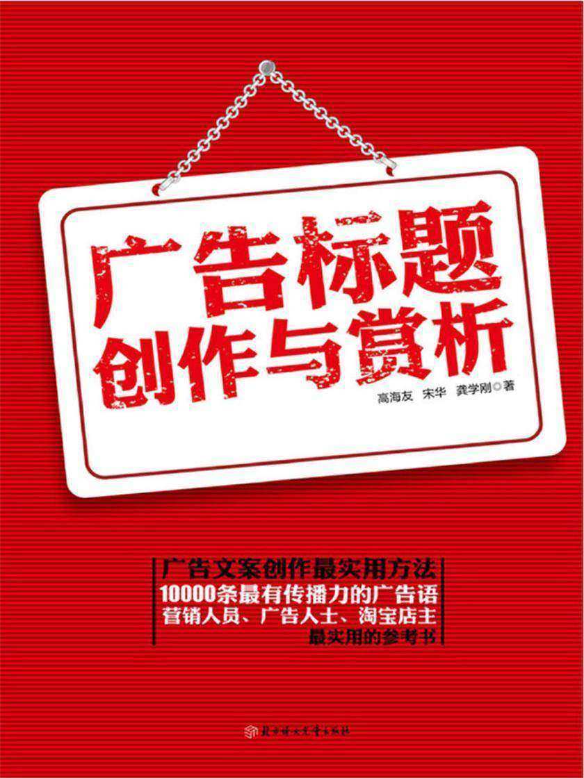 广告标题创作与赏析