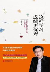 这样学习成绩更优秀