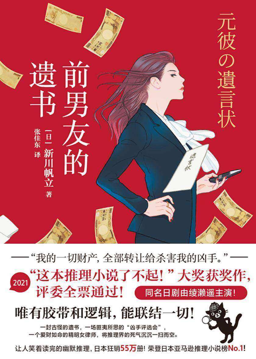 前男友的遗书【“我的一切财产,全部转让给杀害我的凶手!”】