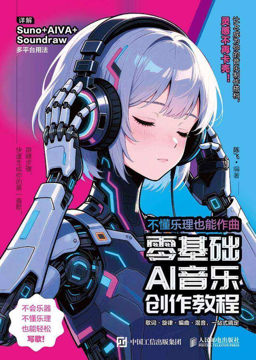 不懂乐理也能作曲 零基础AI音乐创作教程