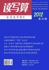读写算 周刊 2012年39期(电子杂志)(仅适用PC阅读)