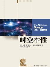 时空本性