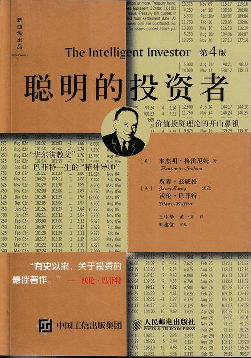聪明的投资者(第4版,注疏点评版)