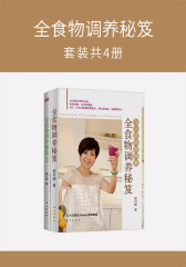 全食物调养秘笈(套装共2册)