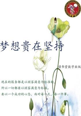 梦想贵在坚持