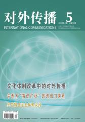 对外传播 月刊 2012年05期(电子杂志)(仅适用PC阅读)