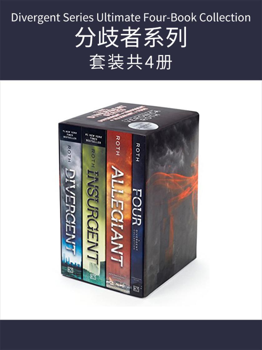 Divergent Series Ultimate Four-Book Collection 分歧者系列(套装共4册)