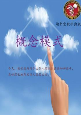 概念模式