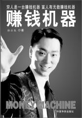 赚钱机器