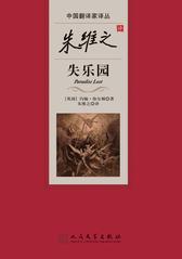朱维之译失乐园