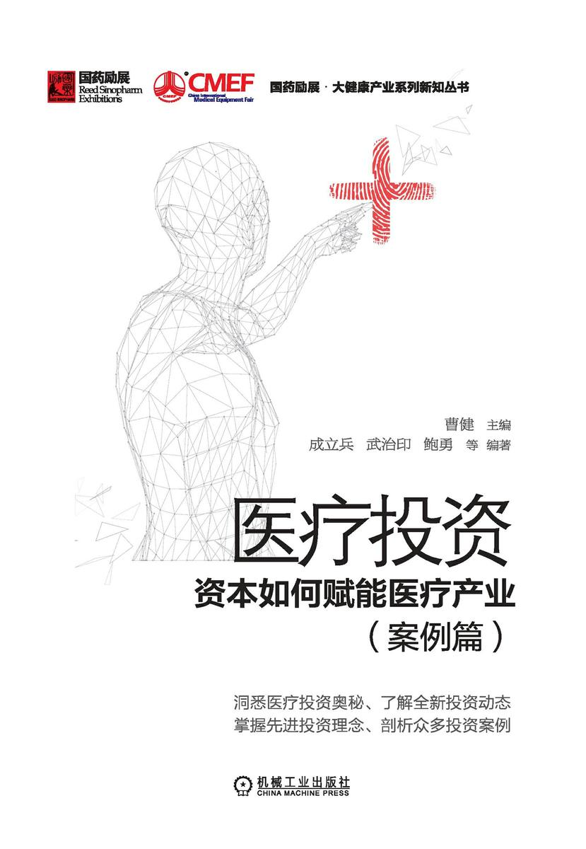 医疗投资:资本如何赋能医疗产业(案例篇)