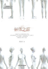 解体之源