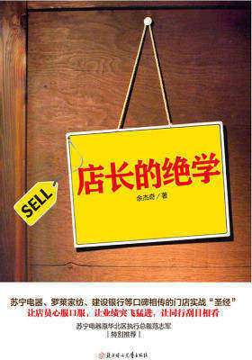 店长的绝学